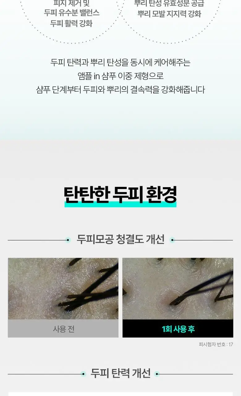 [앰플샴푸|탈모증상완화] 루테카 루트 인핸싱 앰플 샴푸 200ml (단품) 상세페이지 16